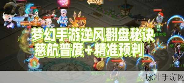 梦幻西游手游慈航普度使用全攻略,解锁翻盘神技的奥秘