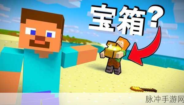 我的世界,大地宝箱之旅——探索未知的奇妙冒险