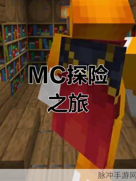 我的世界,大地宝箱之旅——探索未知的奇妙冒险