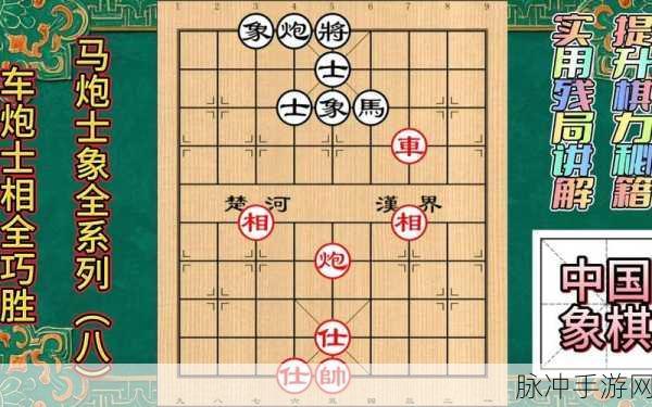 象棋高手请进,深度解析双马对士象全残局策略