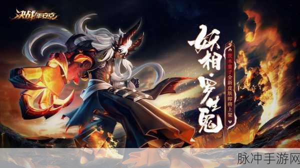 决战平安京攻略,茨木童子新皮肤末路焦土获取全解析