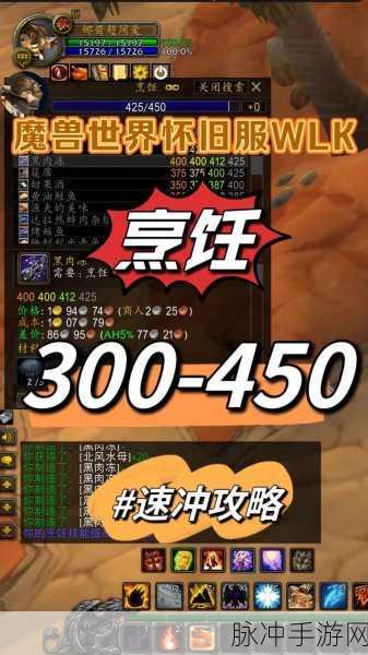2025年魔兽怀旧服WLK烹饪全攻略深度解析