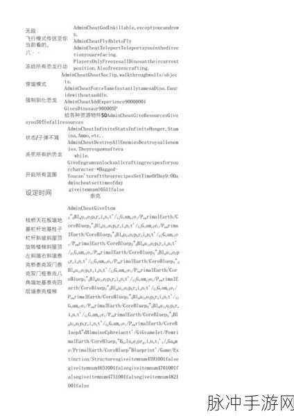 方舟生存进化，解锁无齿翼龙鞍的详细攻略与代码指南