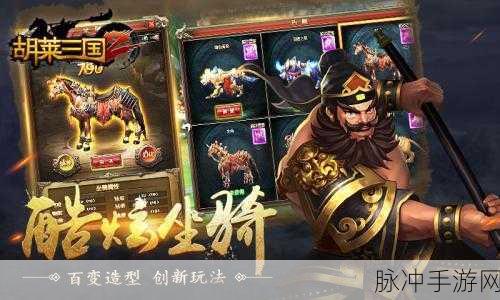 胡莱三国2华为版全面升级，策略国战手游新体验深度探索