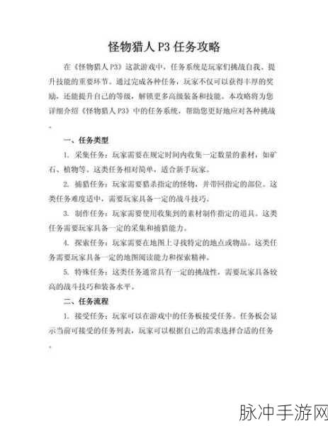 怪物猎人P3深度攻略，村长下位任务详解