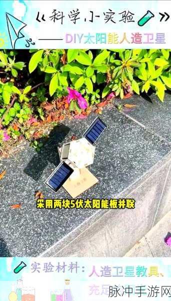 探索宇宙奥秘,亲手打造卫星 ——我的卫星游戏预约下载全攻略