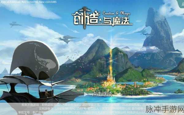 创造与魔法，启程奇幻冒险，探索无限想象之旅