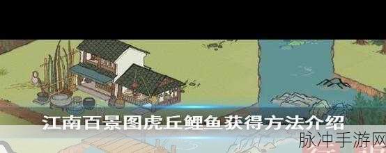 江南百景图深度攻略,虎丘秋香回忆进入方法全解析