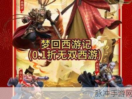 大圣觉醒梦回西游下载，重温经典西游题材手游的极致魅力