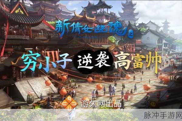 重生逆袭记,开启你的非凡角色扮演之旅游戏下载攻略