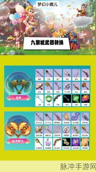 梦幻西游手游,全面解析武器造型更改攻略