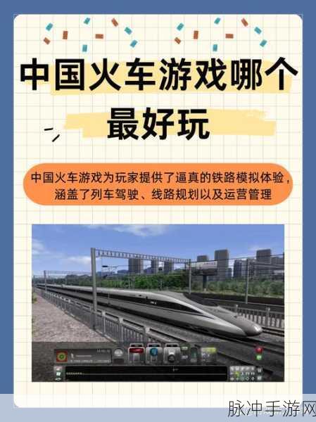 铁路运输驾驶狂潮,沉浸式火车运输模拟驾驶游戏全攻略