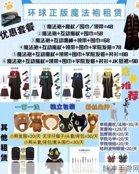霍格沃茨魔法学校手游攻略,真的能学出魔法吗?探索魔法世界的奥秘