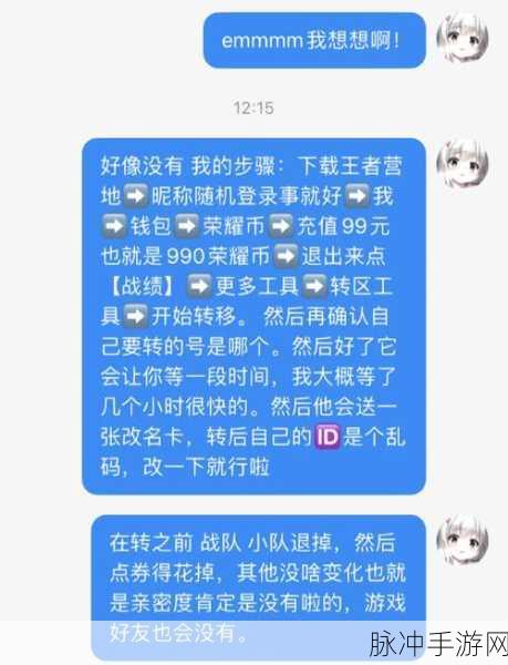 王者荣耀角色转移失败全面解析，手游公司视角的攻略指南