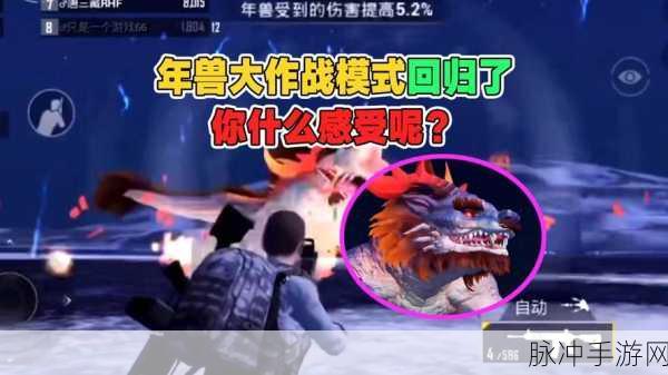 和平精英极寒模式年兽刷新与驯服全攻略,冰雪年兽驯服后使用详解