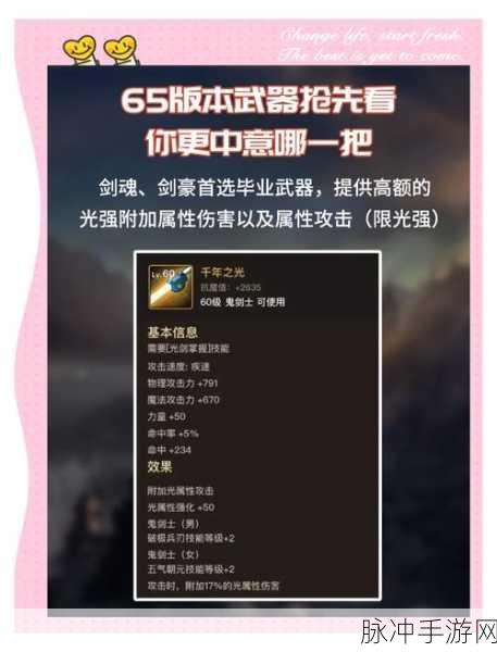 DNF手游攻略，天脊乾坤剑、千年之光与天脊骨狱息深度对比