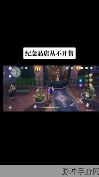 原神纪念品商店刷新机制详解,玩家必备攻略