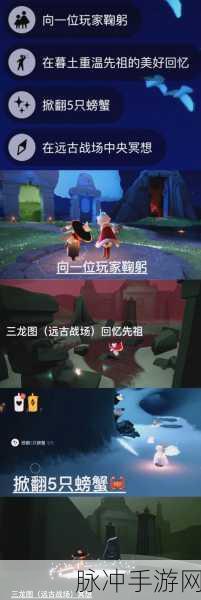 光遇霞谷冥想任务全攻略,地点详解与高效完成方法
