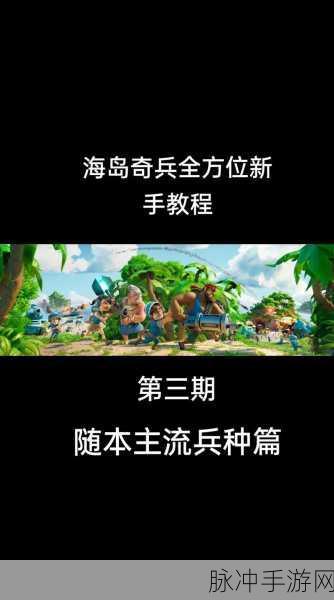 海岛奇兵攻略，不升雷达也能资源满满
