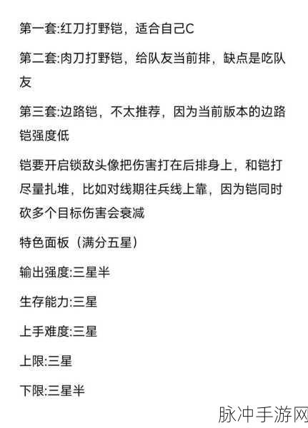 王者荣耀高手秘籍,铠的铭文与出装搭配详解