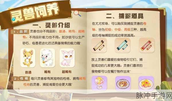 摩尔庄园手游养动物全攻略及牧场开启条件详解
