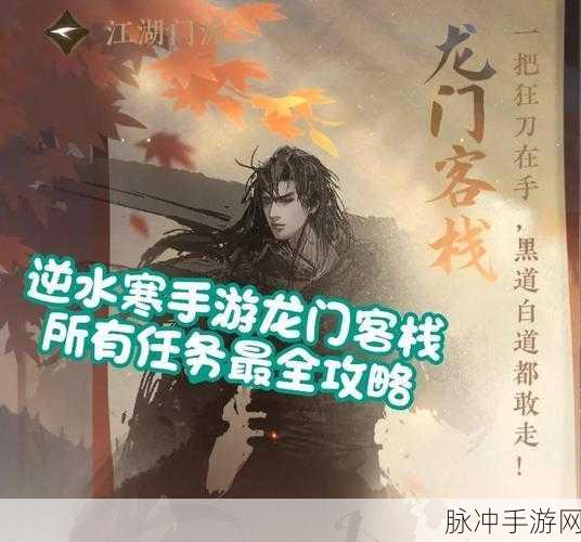 烟雨江湖，偷剑窃贼任务全攻略及木十二宝剑挖掘难题解答