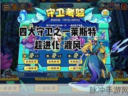 洛克王国深度攻略,揭秘莱斯特的实力与战斗技巧