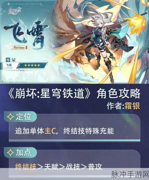 崩坏星穹铁道飞霄星魂深度解析，巧妙利用地形优势取得战斗胜利