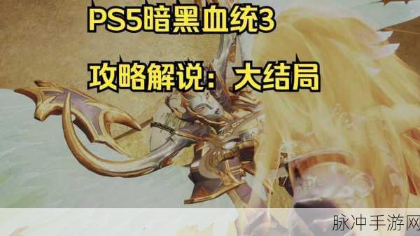 暗黑血统3,解锁你的终极战斗属性点全攻略