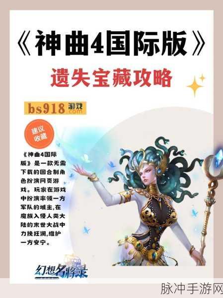 神武4探秘宝藏全攻略,揭开神秘面纱,一探宝藏之谜!