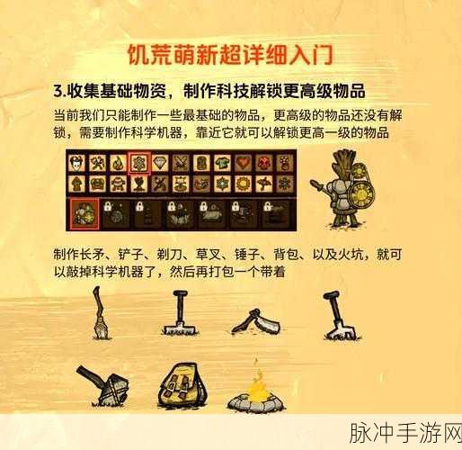 饥荒手游远古科技解锁全攻略