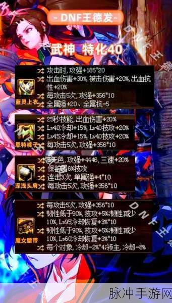 魔神武王装备选择全攻略，打造无敌战斗体验