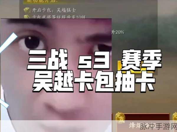 三国志战略版小卡包深度解析,值得一试的抽卡盛宴?
