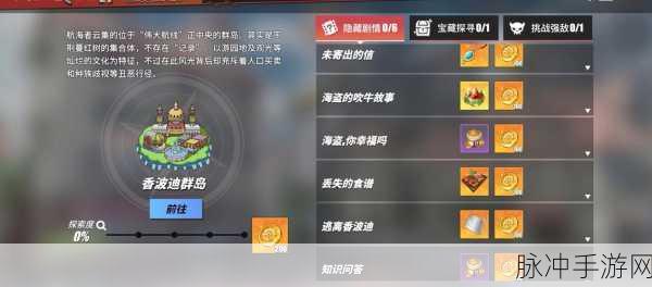 航海王热血航线空岛回忆位置全解析,助你畅游空岛世界