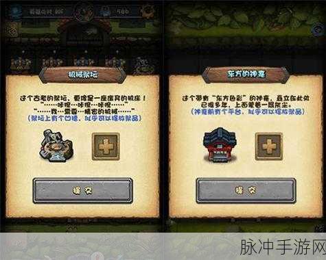 不思议迷宫深度攻略，揭秘机械祭坛献祭与东方神龛钻石获取秘籍