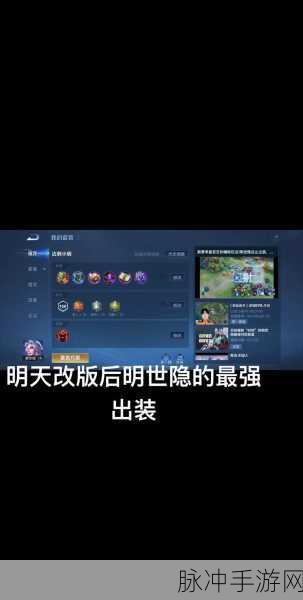王者荣耀体验服明世隐调整,增强or削弱深度剖析