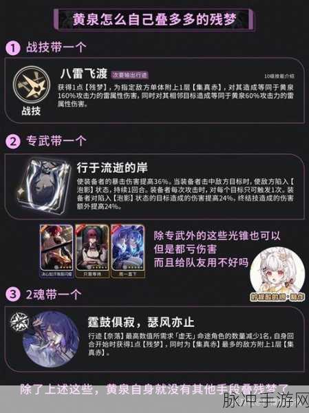 崩坏星穹铁道深度探索,黄泉阵容最新最强配队攻略与实战详解