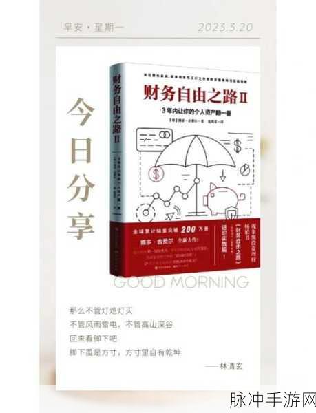 一亿小目标2,财富自由之路——手机版下载攻略与深度解析