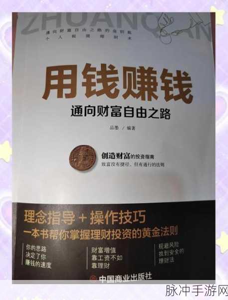 一亿小目标2,财富自由之路——手机版下载攻略与深度解析