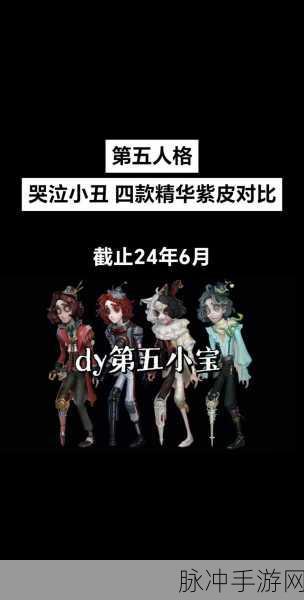 第五人格深度解析，哭泣小丑的弱点与战术规避