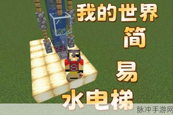 迷你世界自动电梯制作全攻略,打造你的高楼专属升降系统