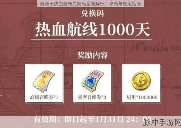 航海王热血航线给亲人的礼物,全面攻略指南