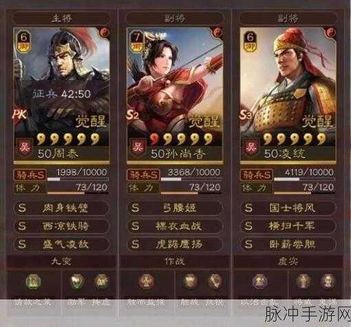 三国志战略版深度攻略,吴骑阵容构建指南,探寻顶级搭配策略与战力飞跃