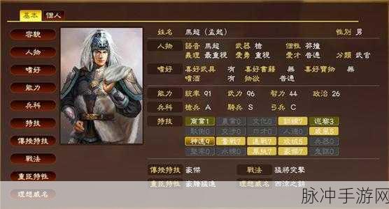 三国志13威力加强版深度攻略，威名数据、全威名条件特性及战术君令详解