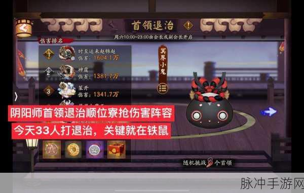 阴阳师手游鬼王与妖怪退治深度攻略