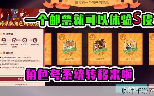 猫和老鼠手游深度攻略,揭秘邮票的奇妙用途与获取之道