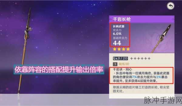 原神千岩长枪属性深度解析及使用角色推荐指南
