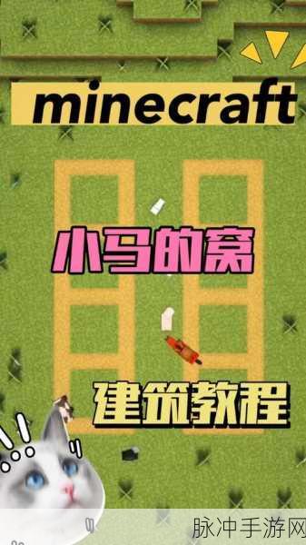 我的世界手游攻略,详解马匹繁殖与小马诞生