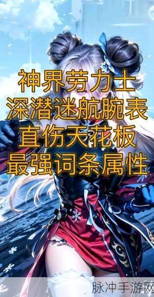 DNF深海迷航装备全攻略,部位选择与最新搭配技巧