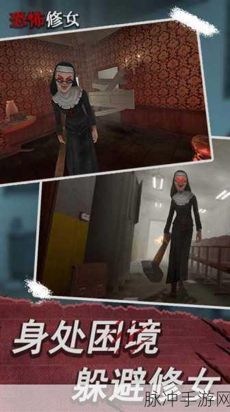 恐怖修女2下载最新版，深入以修女为主题的恐怖冒险逃脱世界